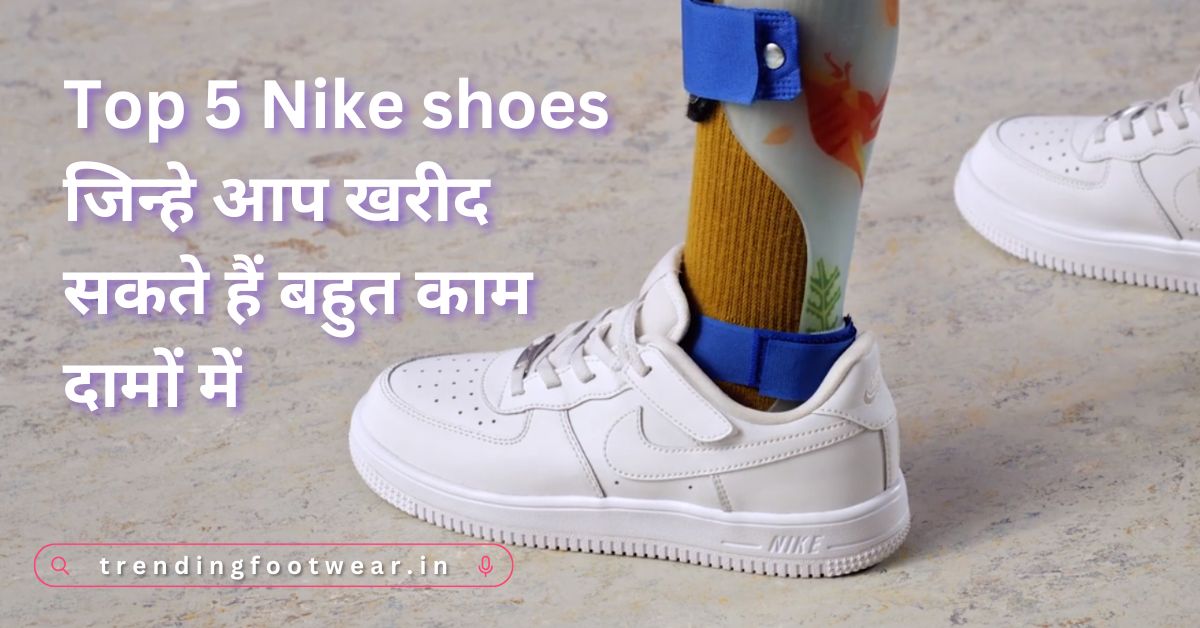 Nike Ke Joote(नाइके के जूते)